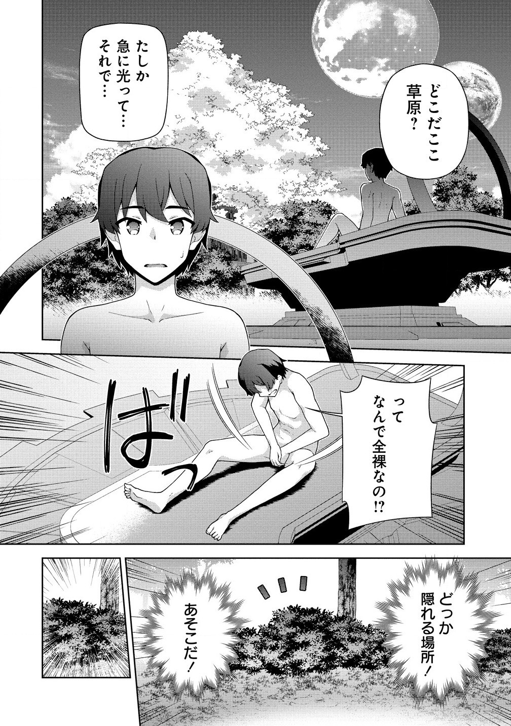 Amakoi Chapter 5.1 4ページ