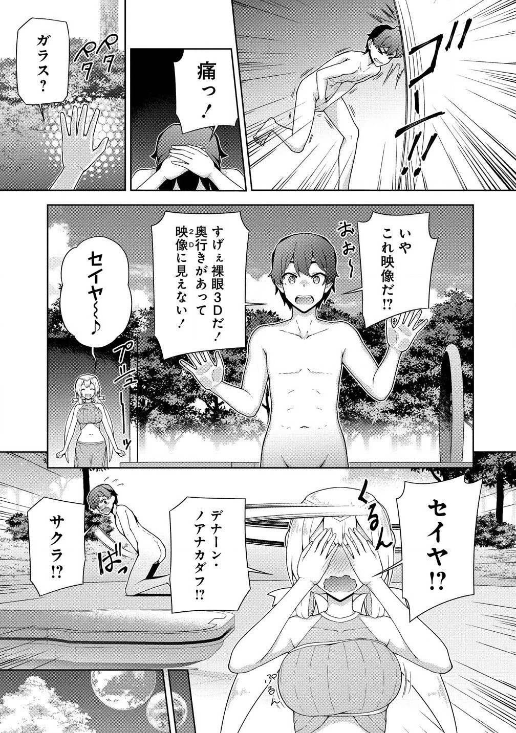Amakoi Chapter 5.1 5ページ