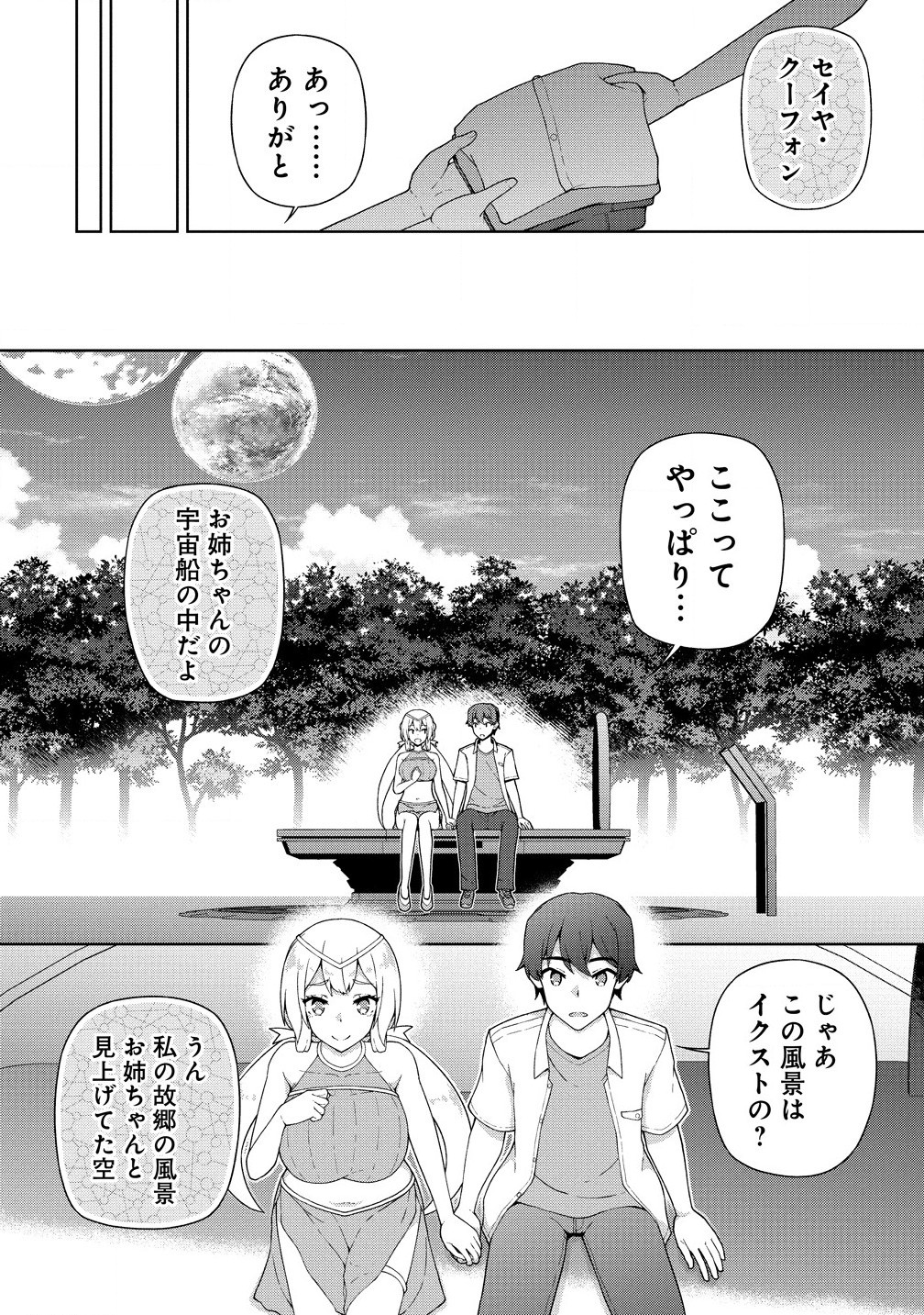 Amakoi Chapter 5.1 6ページ