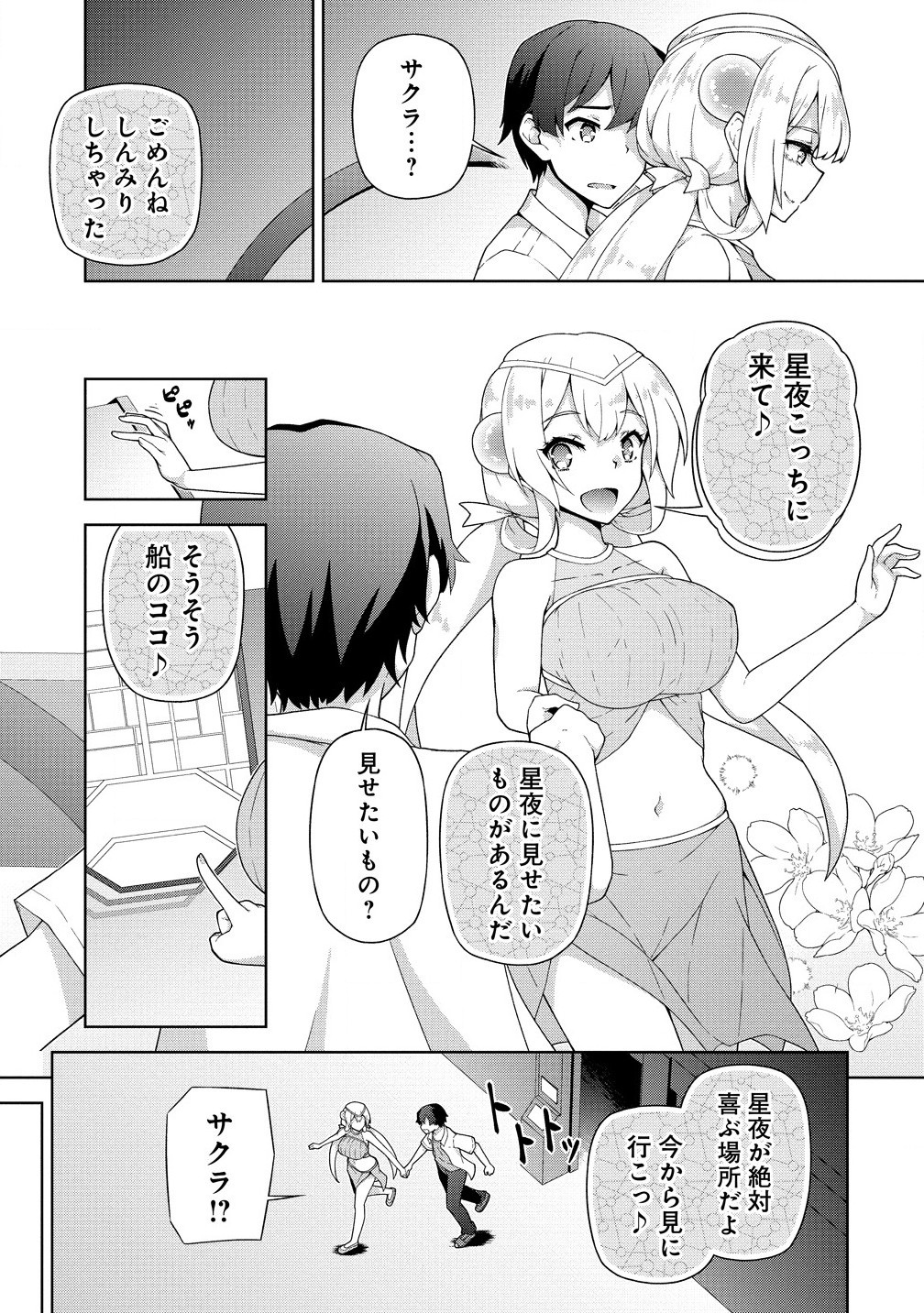 Amakoi Chapter 5.1 7ページ