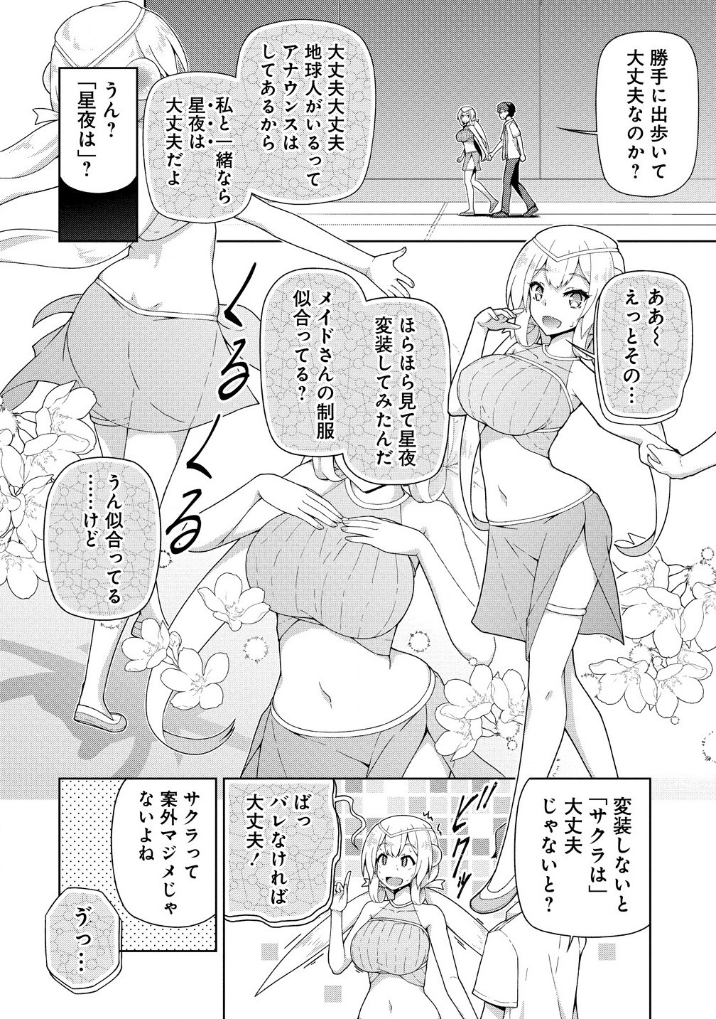 Amakoi Chapter 5.1 8ページ