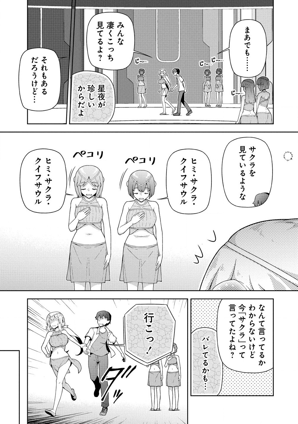 Amakoi Chapter 5.1 9ページ