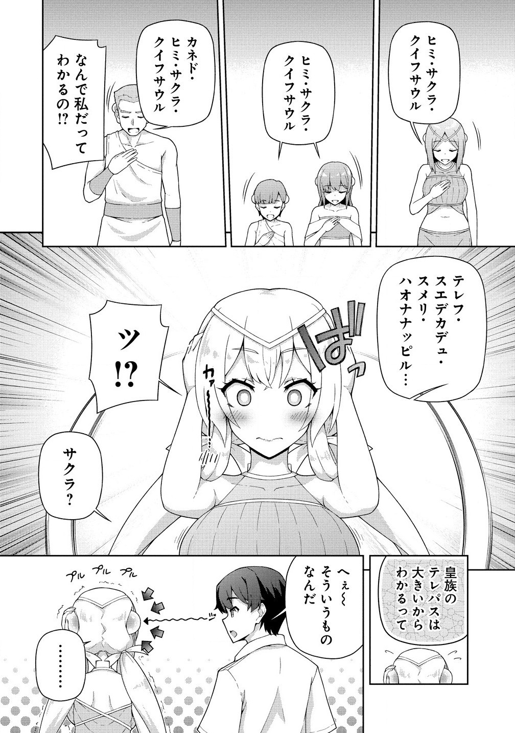 Amakoi Chapter 5.1 10ページ
