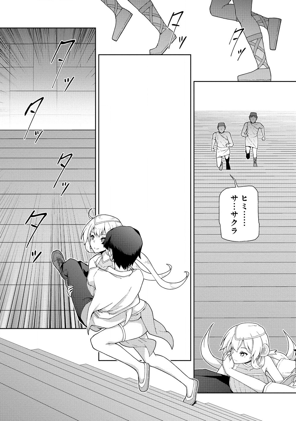 Amakoi Chapter 5.2 1ページ