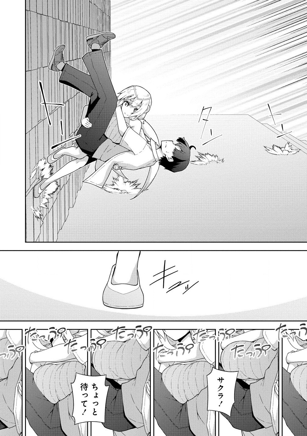 Amakoi Chapter 5.2 2ページ