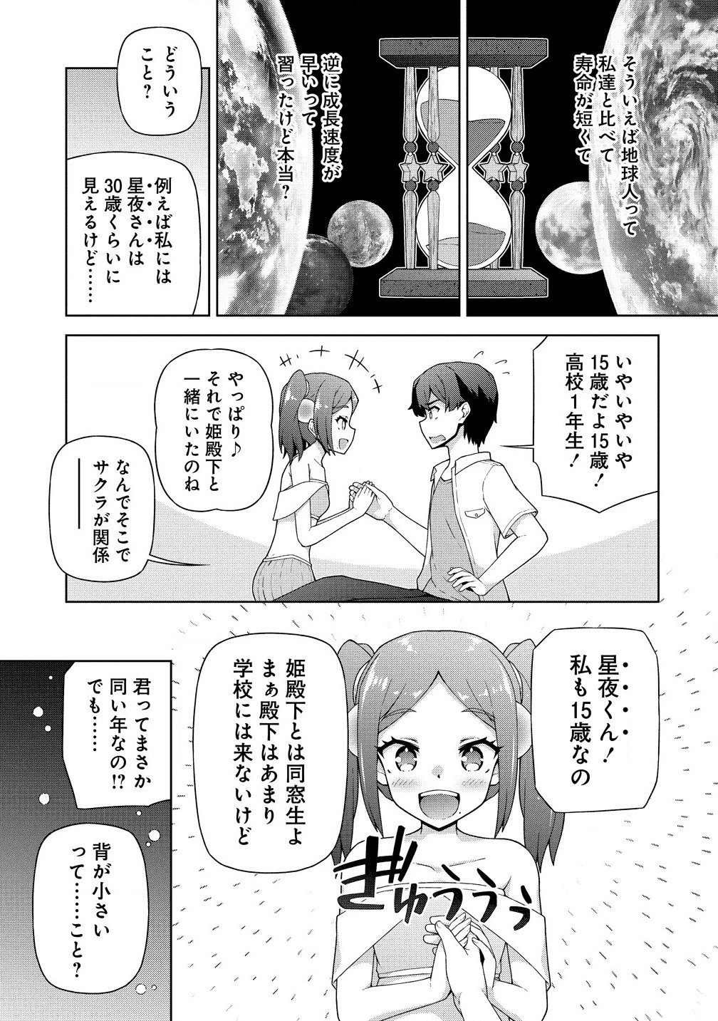 Amakoi Chapter 5.2 11ページ
