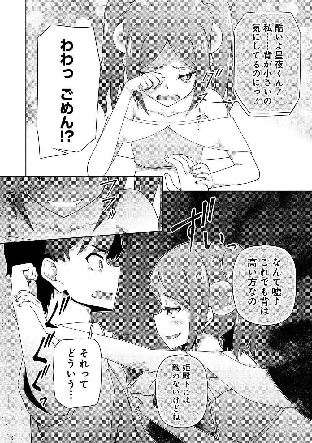 Amakoi Chapter 5.2 12ページ