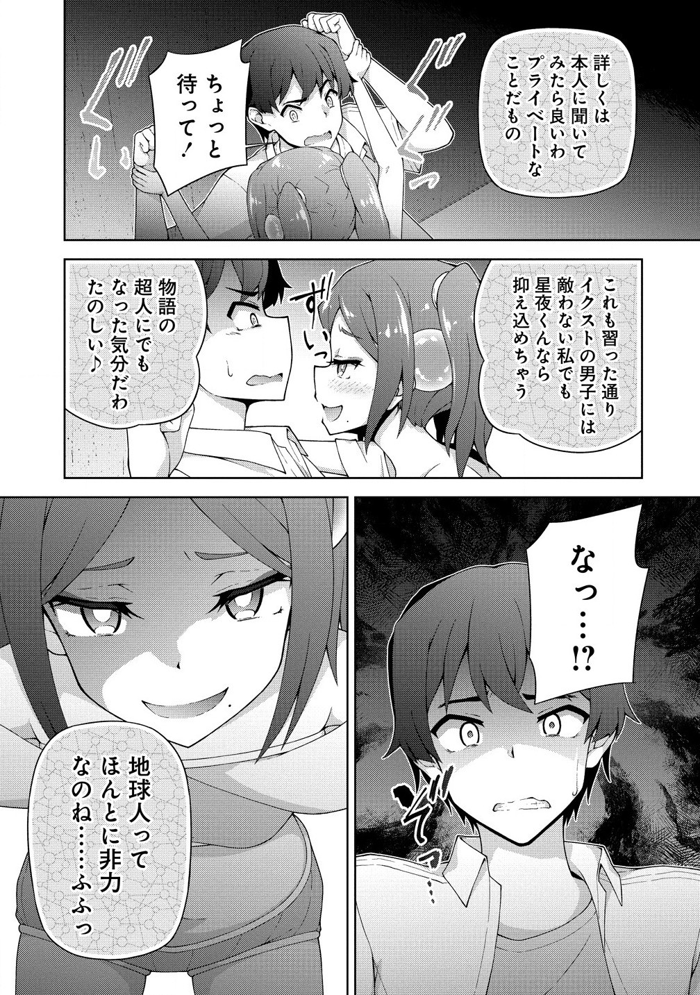 Amakoi Chapter 5.2 13ページ