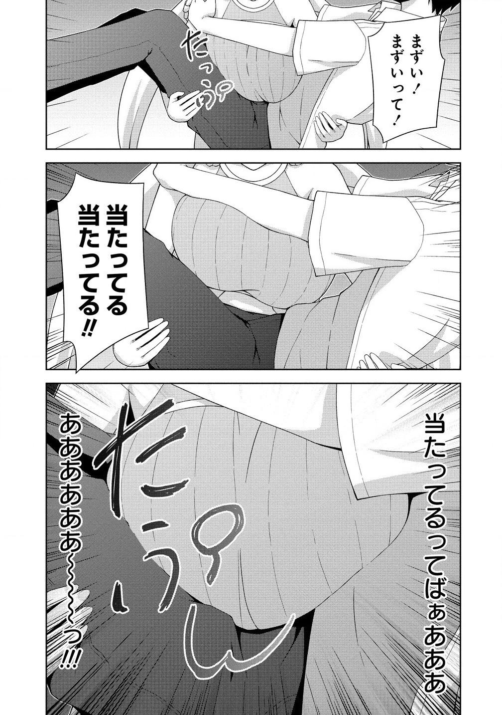 Amakoi Chapter 5.2 3ページ