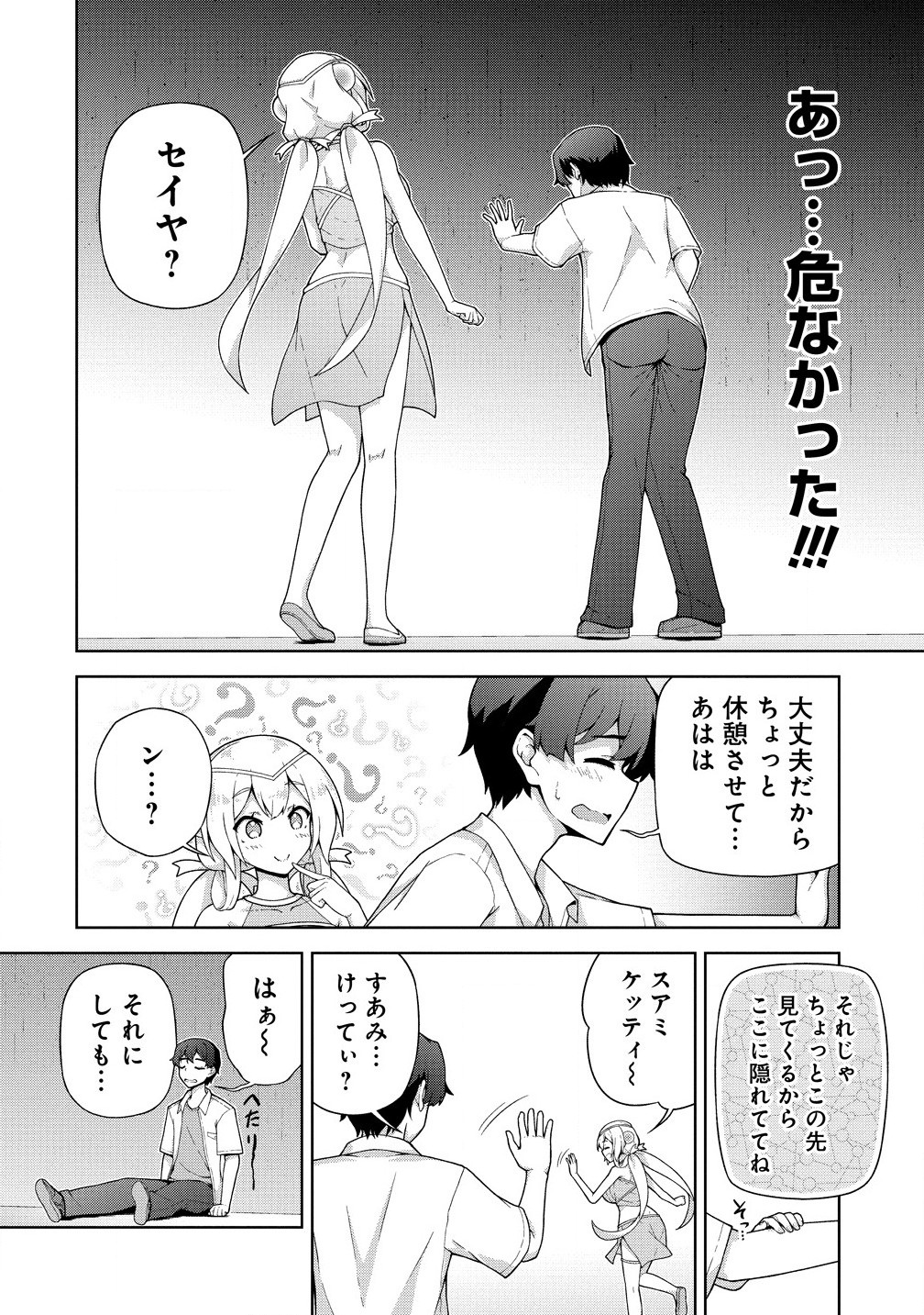 Amakoi Chapter 5.2 4ページ