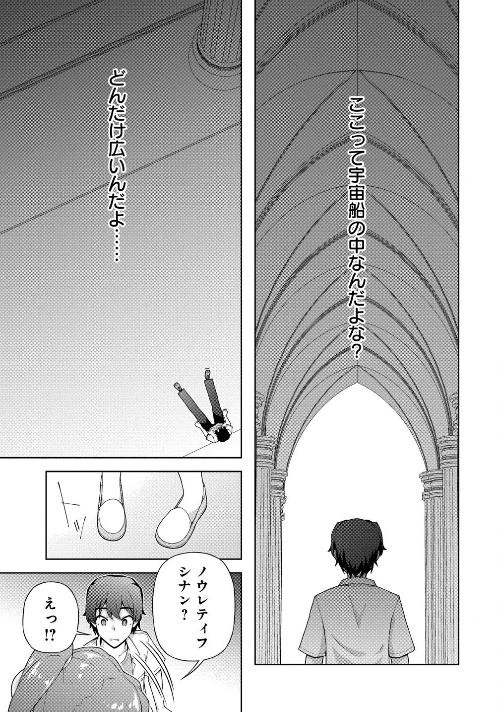 Amakoi Chapter 5.2 5ページ