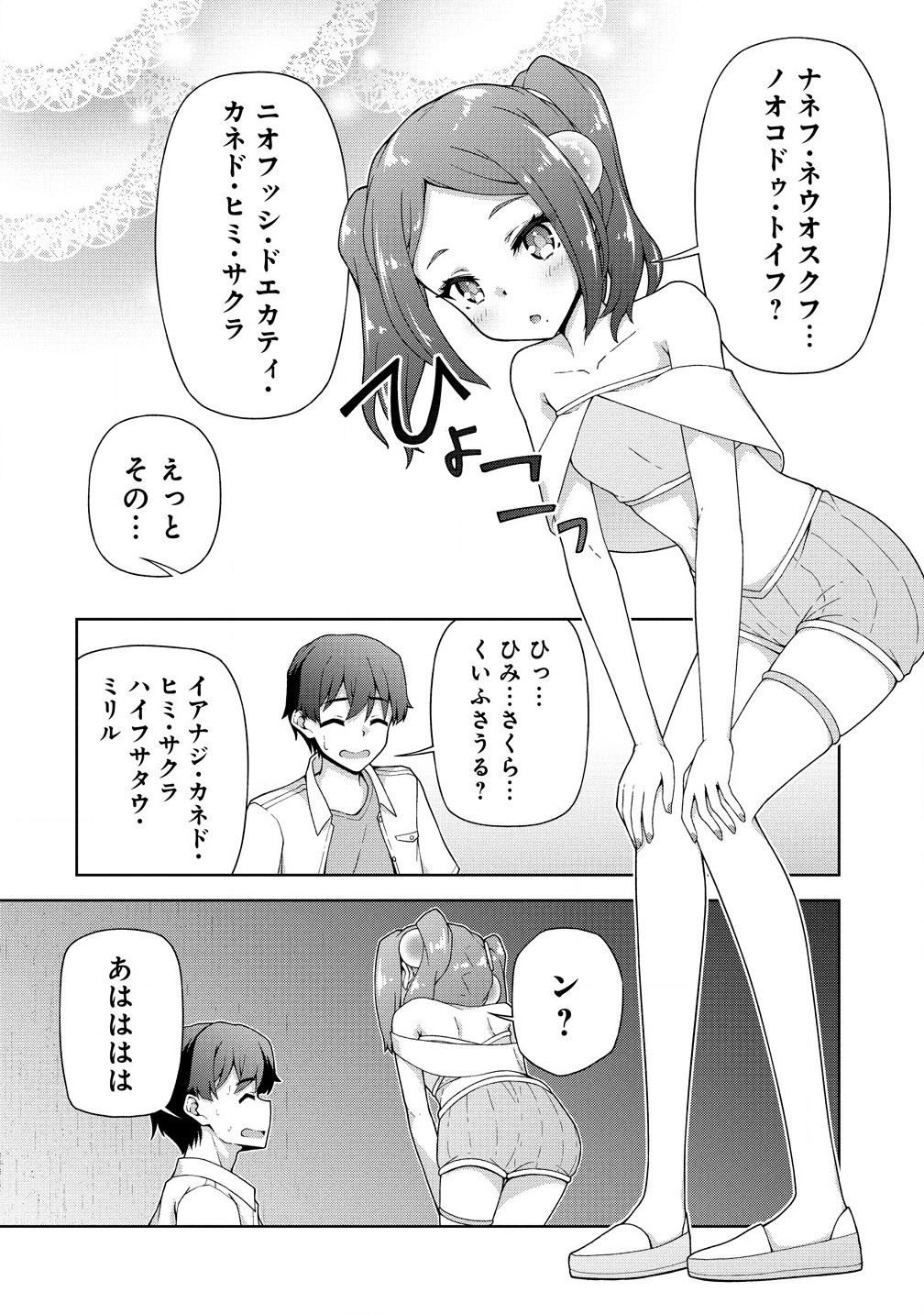 Amakoi Chapter 5.2 6ページ