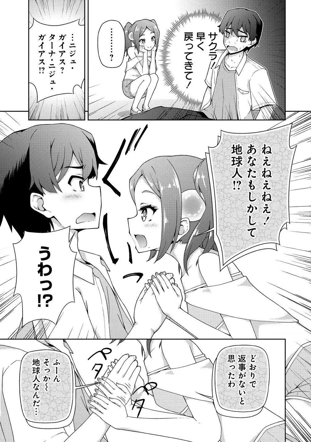 Amakoi Chapter 5.2 7ページ