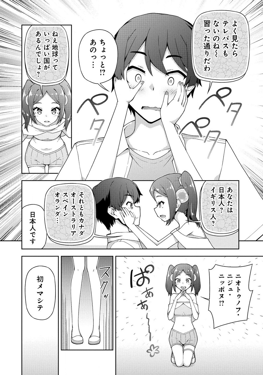 Amakoi Chapter 5.2 8ページ