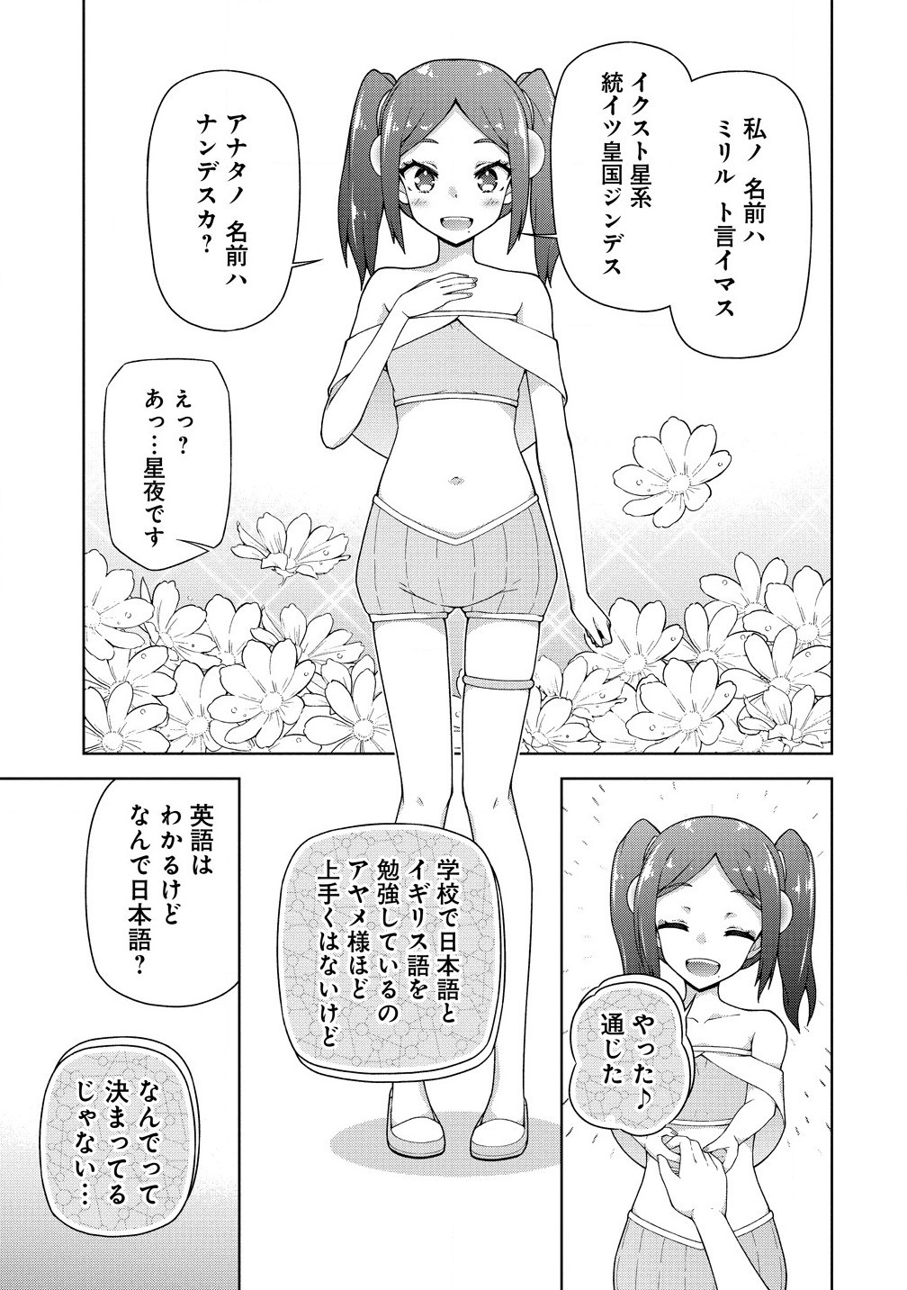 Amakoi Chapter 5.2 9ページ