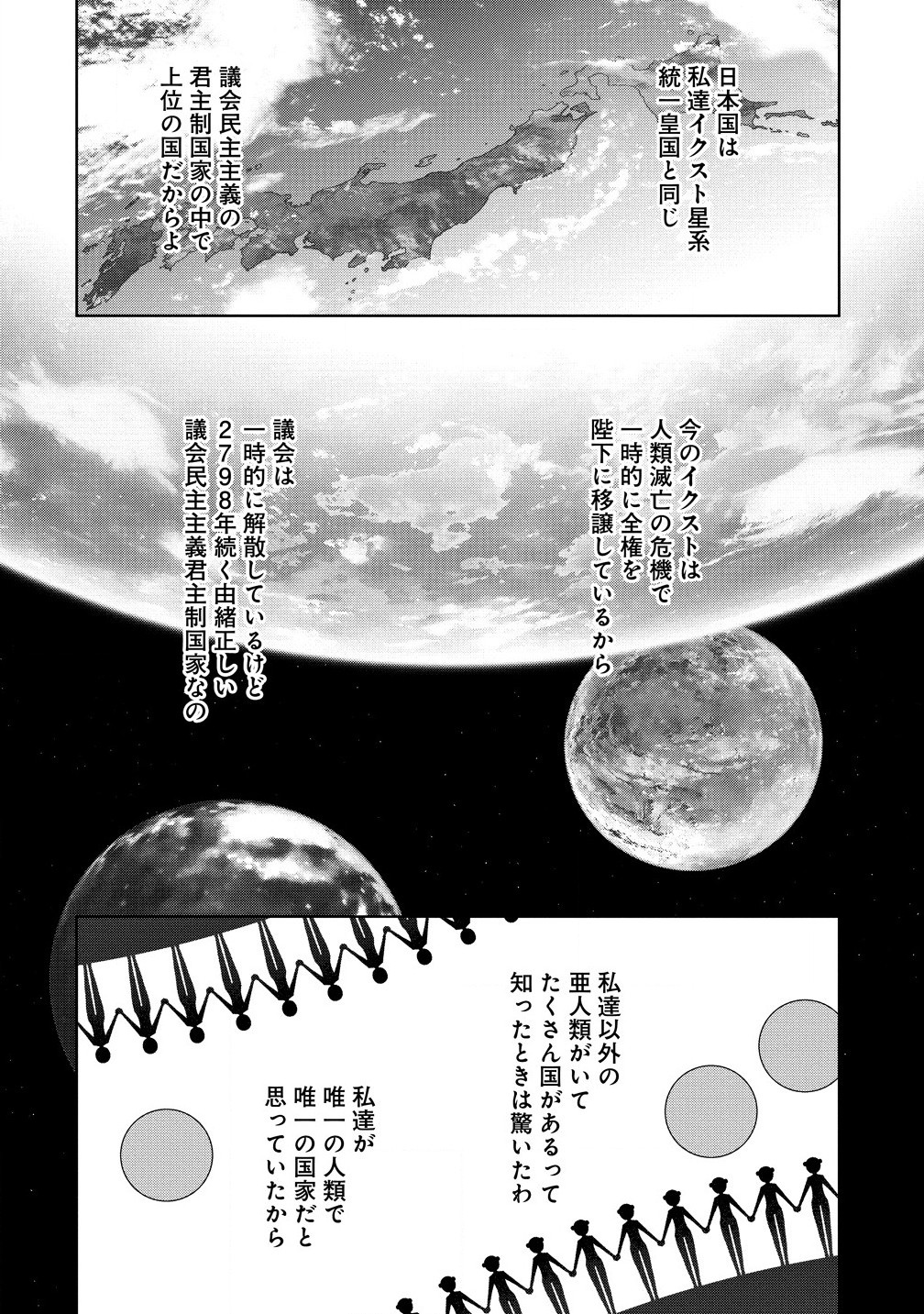 Amakoi Chapter 5.2 10ページ
