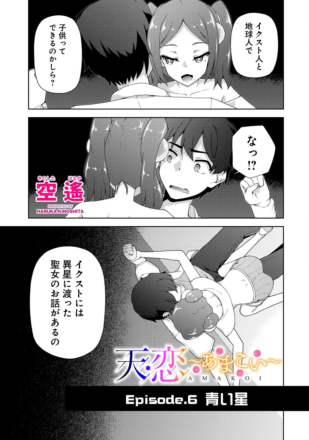 Amakoi Chapter 6.1 1ページ
