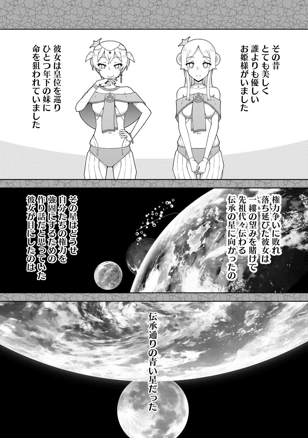 Amakoi Chapter 6.1 2ページ