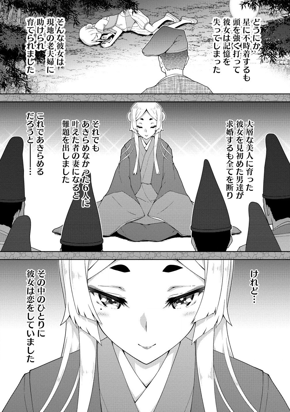 Amakoi Chapter 6.1 3ページ