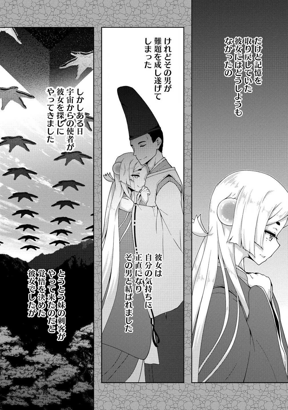 Amakoi Chapter 6.1 4ページ