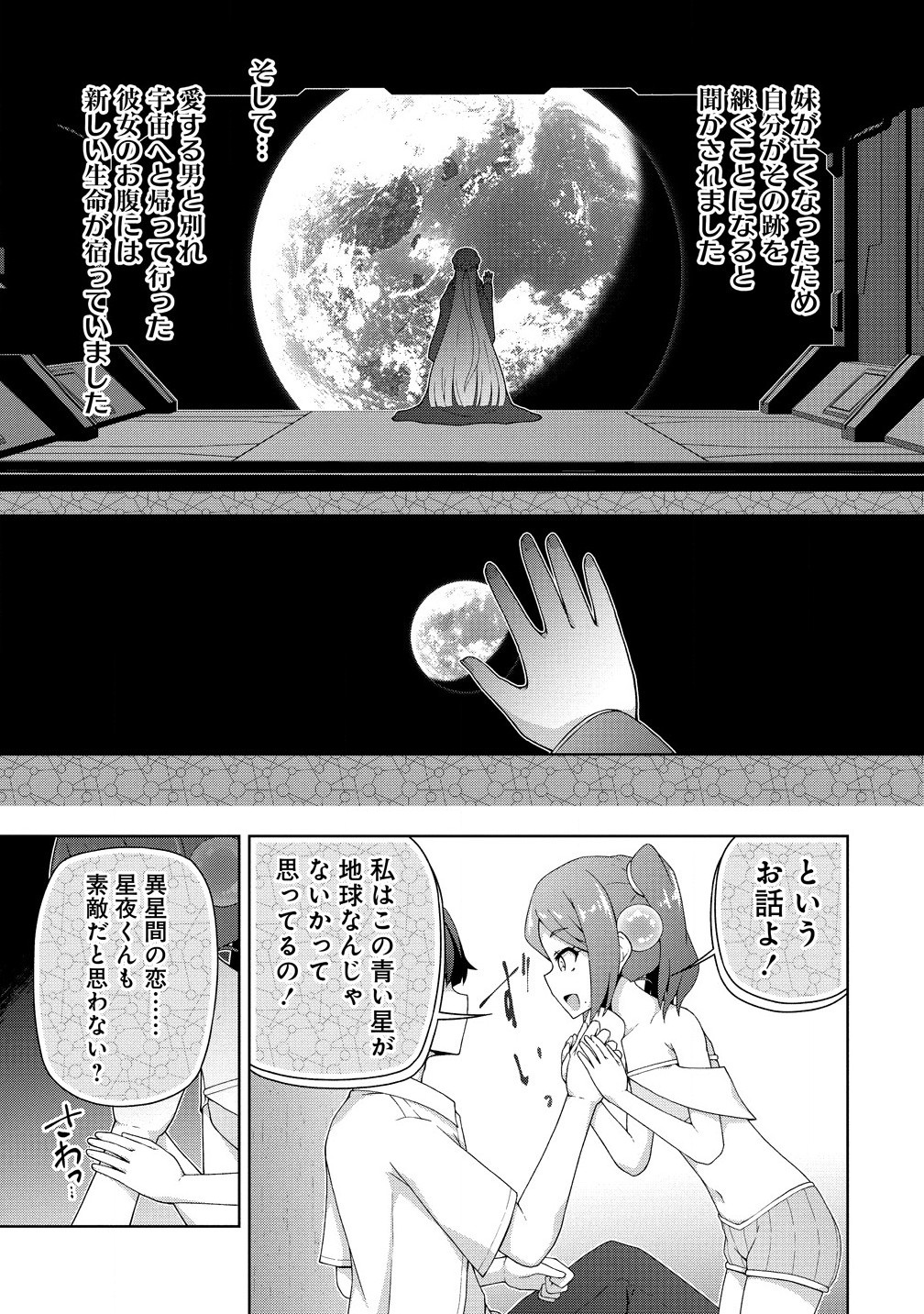 Amakoi Chapter 6.1 5ページ