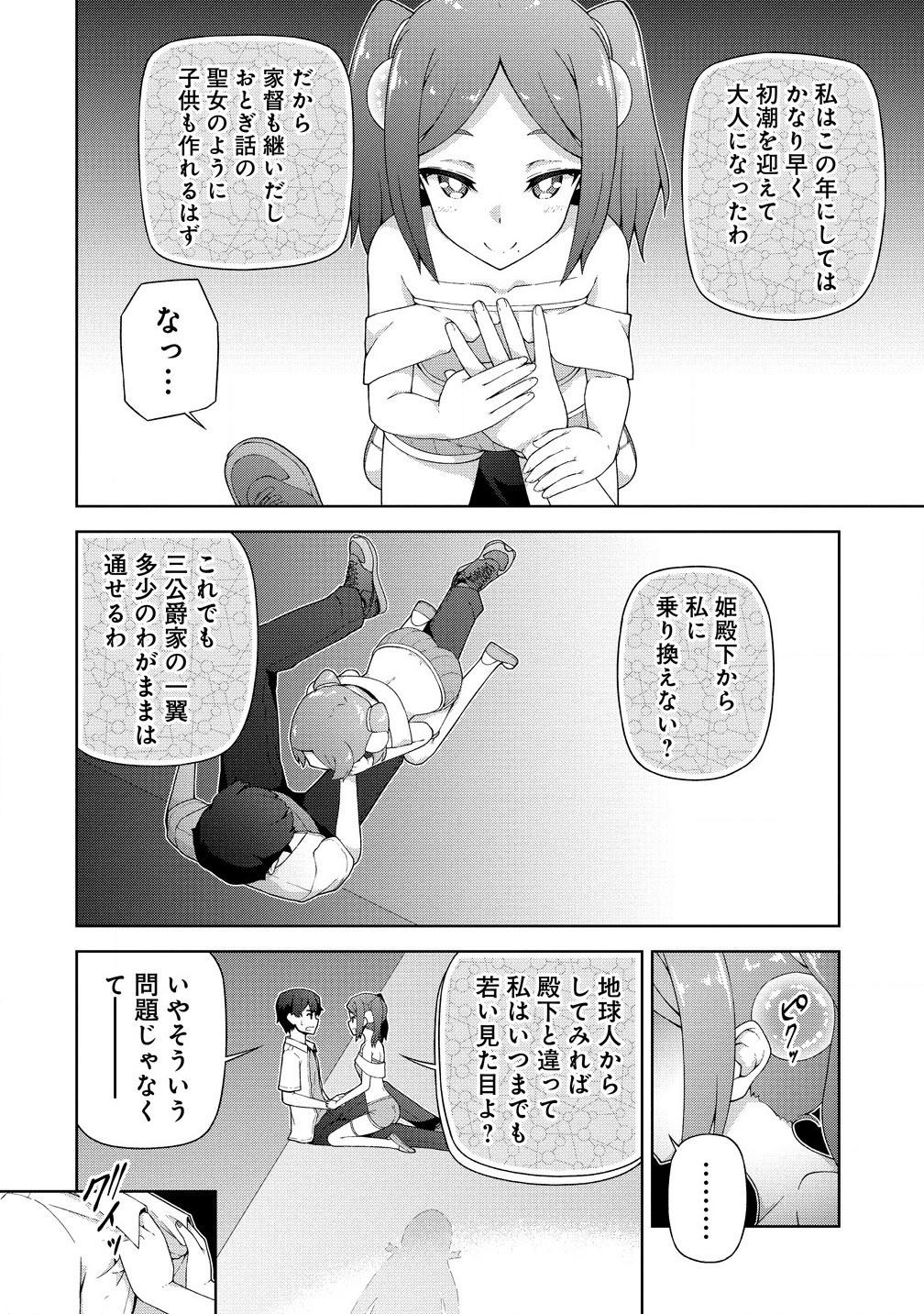 Amakoi Chapter 6.1 6ページ