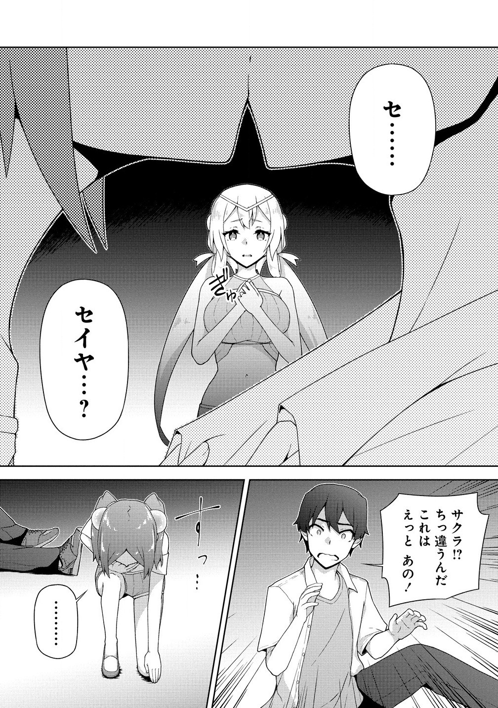 Amakoi Chapter 6.1 8ページ