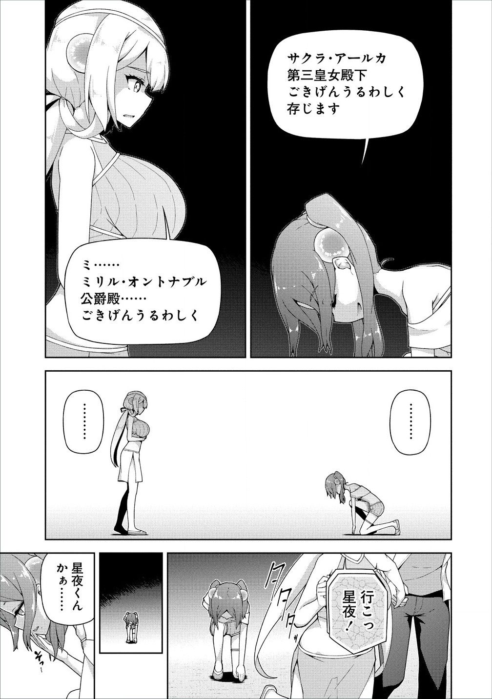 Amakoi Chapter 6.2 1ページ
