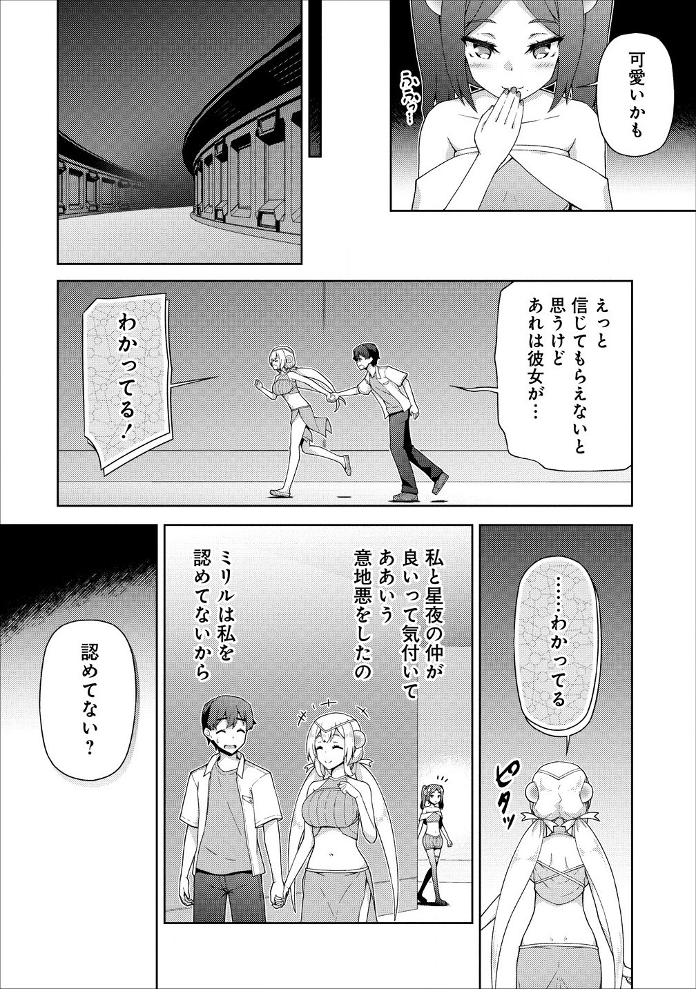 Amakoi Chapter 6.2 2ページ