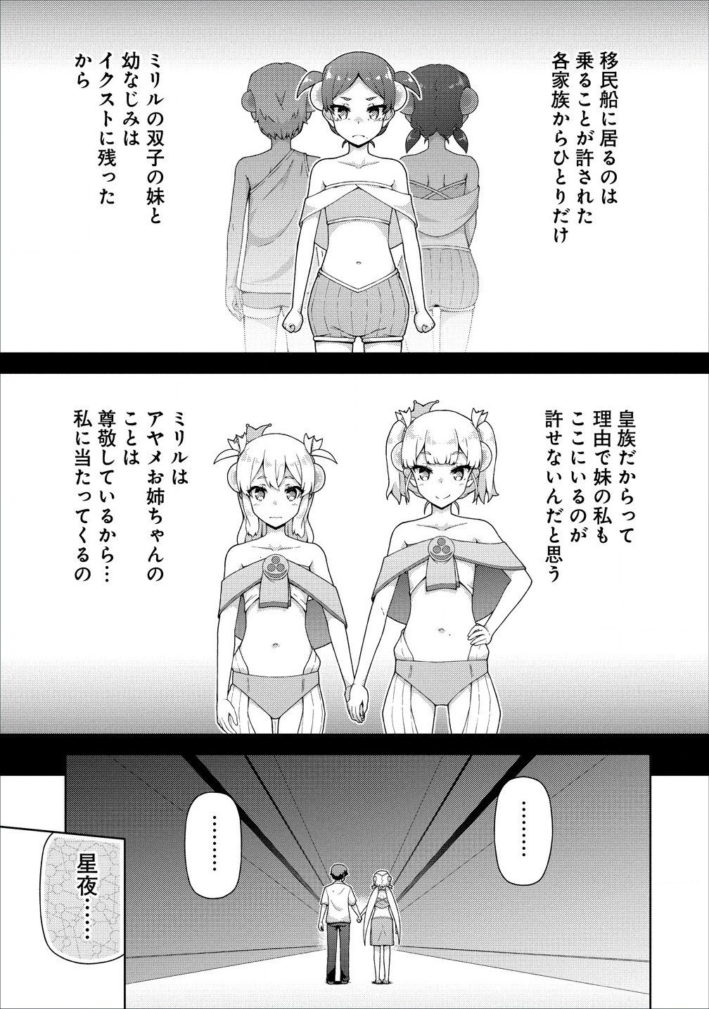 Amakoi Chapter 6.2 3ページ