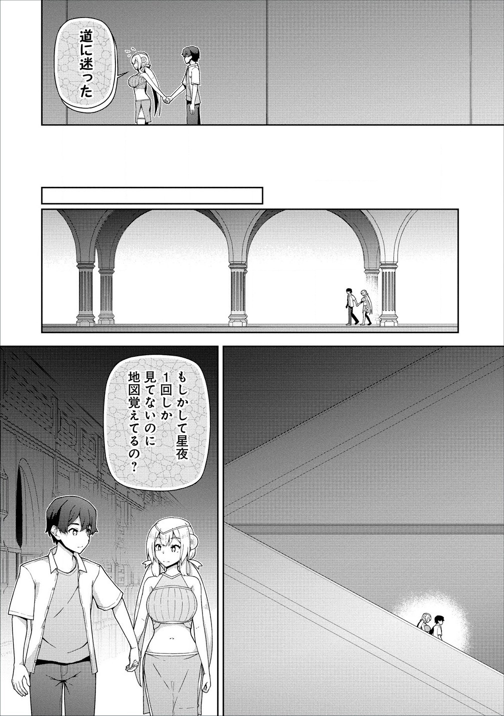 Amakoi Chapter 6.2 4ページ
