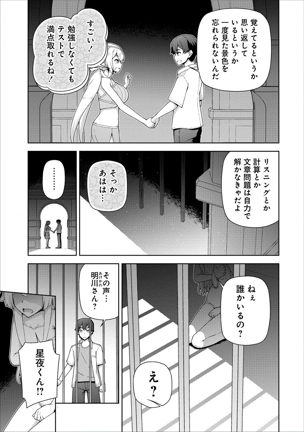 Amakoi Chapter 6.2 5ページ