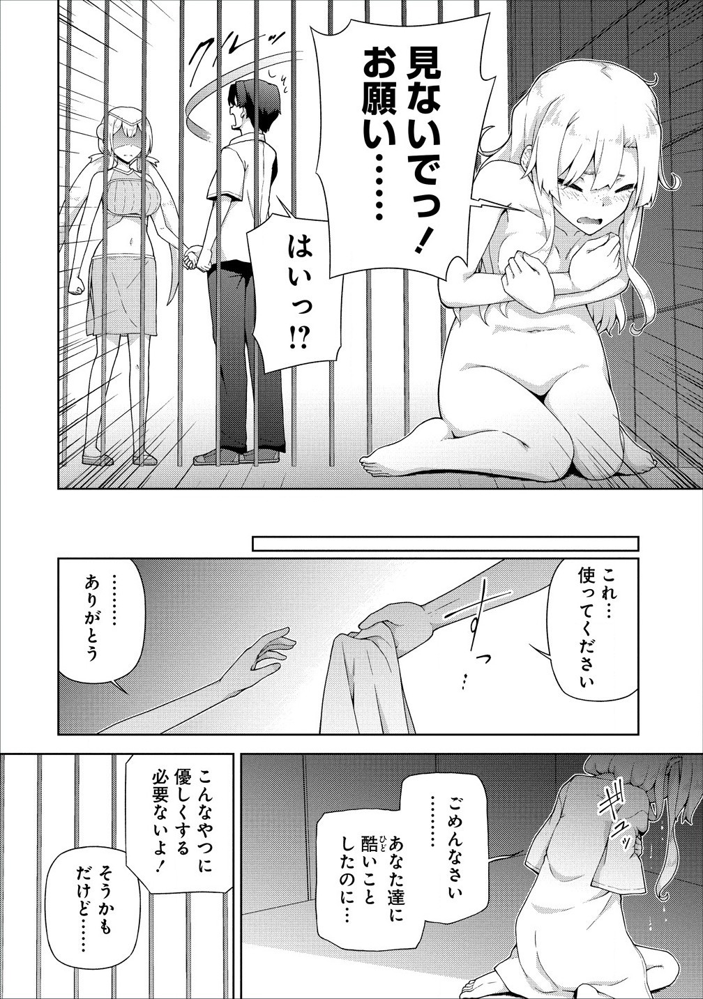 Amakoi Chapter 6.2 6ページ