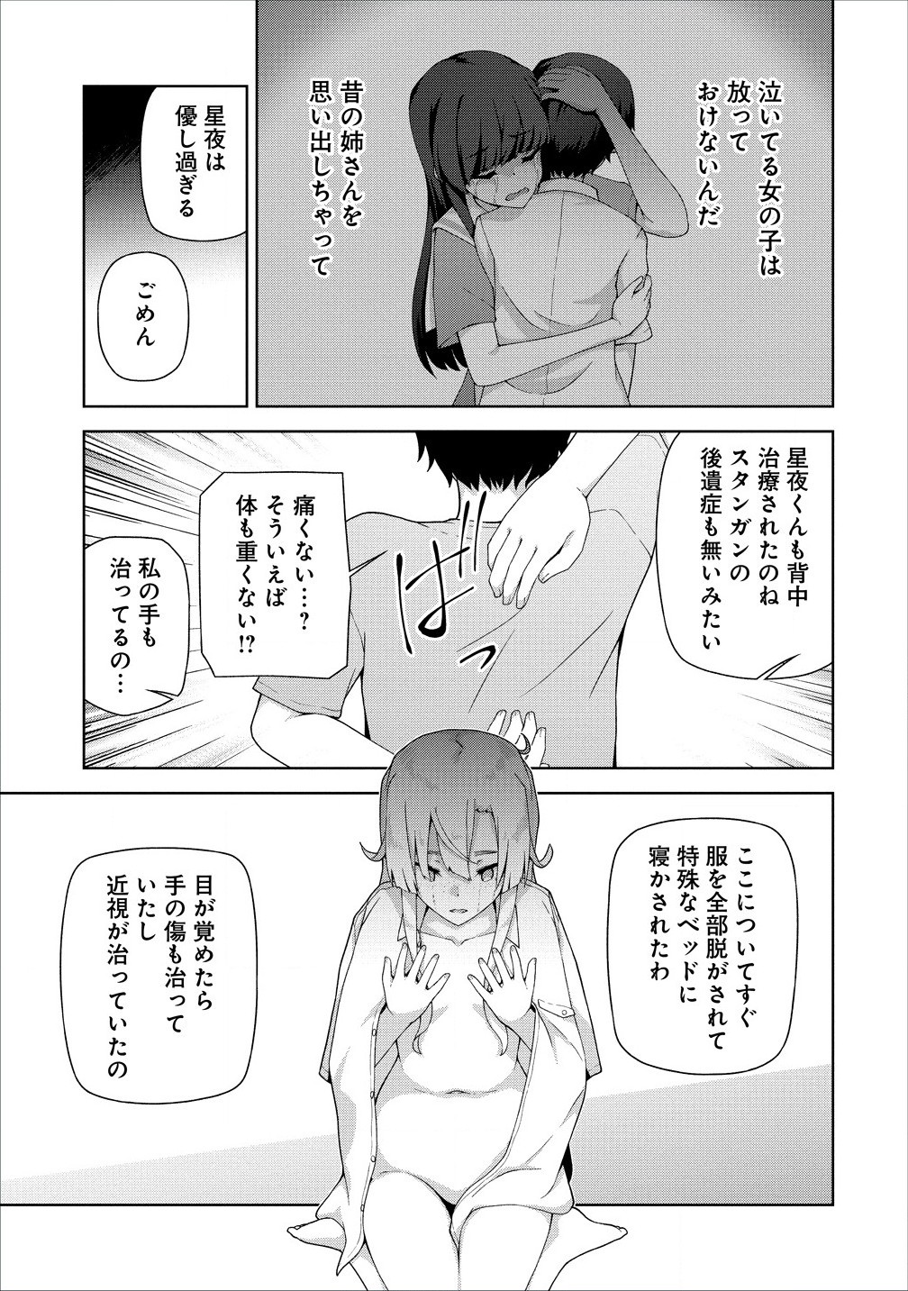 Amakoi Chapter 6.2 7ページ