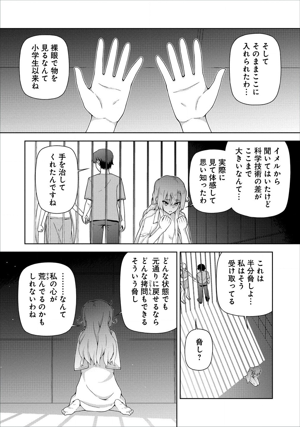 Amakoi Chapter 6.2 8ページ