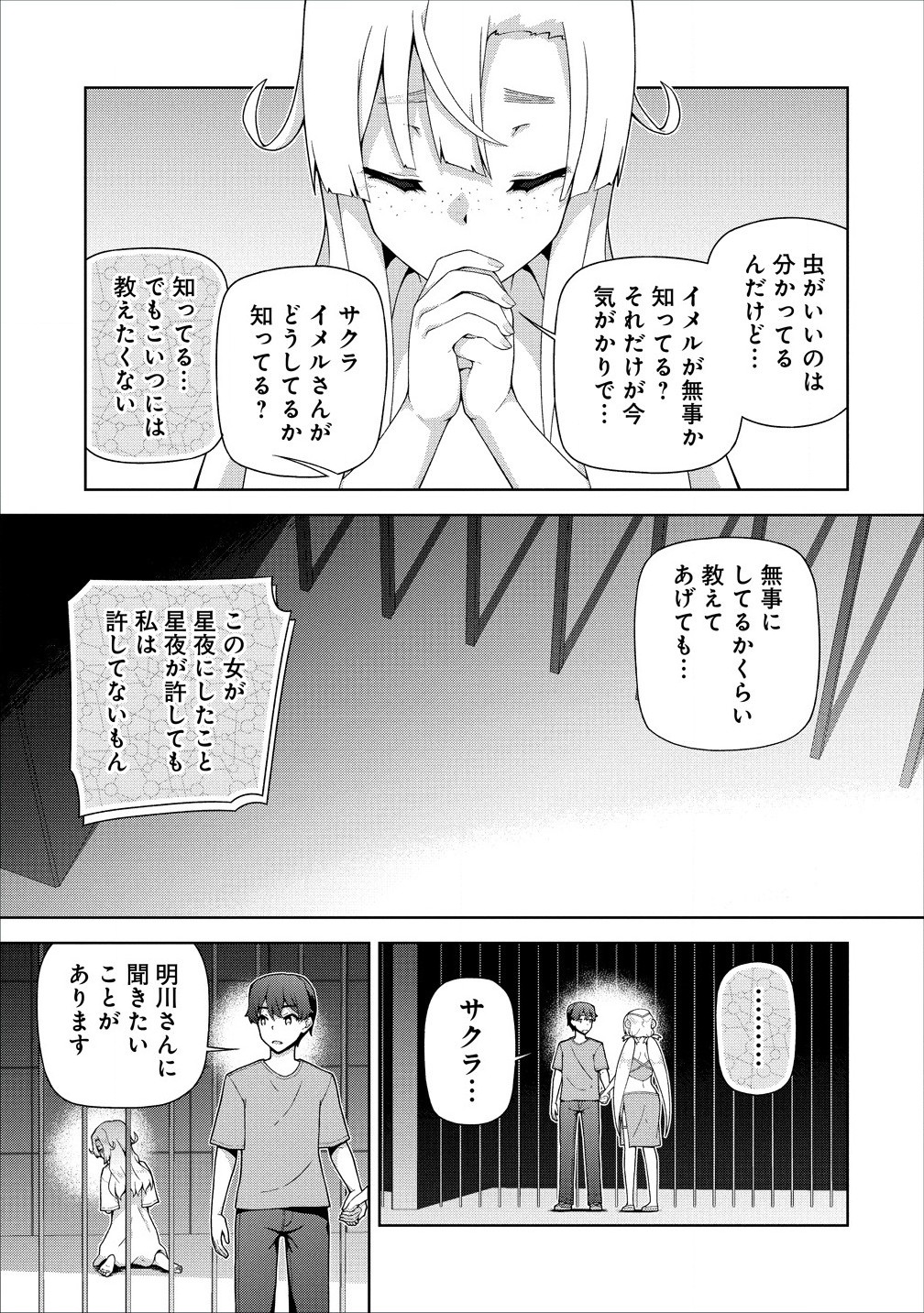 Amakoi Chapter 6.2 9ページ