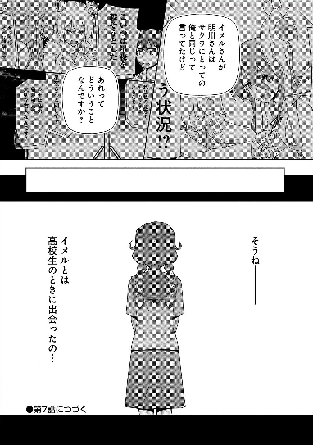 Amakoi Chapter 6.2 10ページ