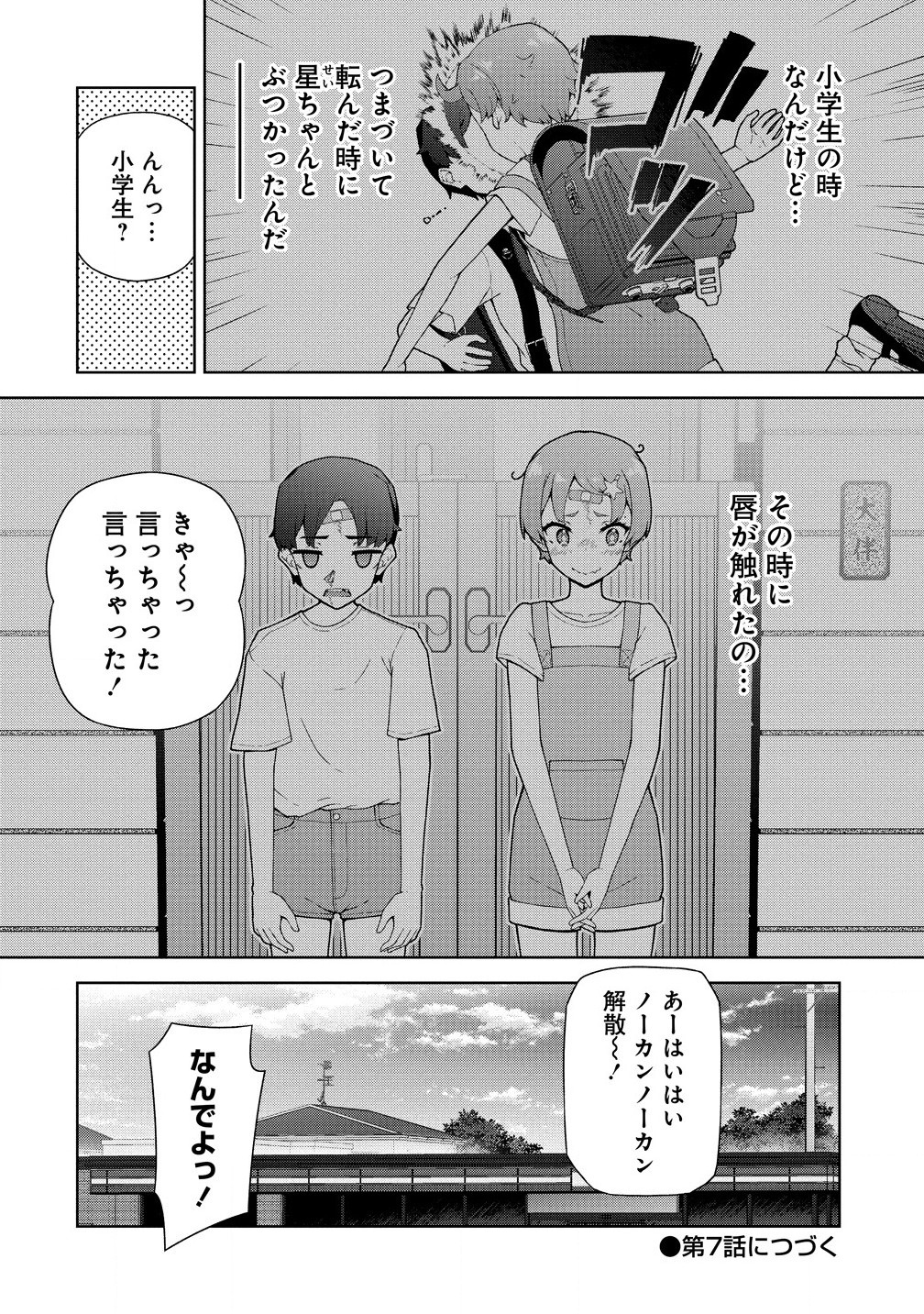 Amakoi Chapter 6.3 2ページ