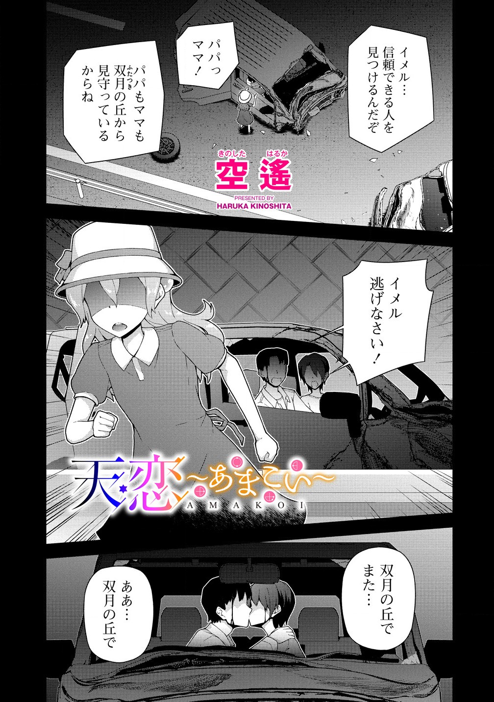 Amakoi Chapter 7.1 1ページ