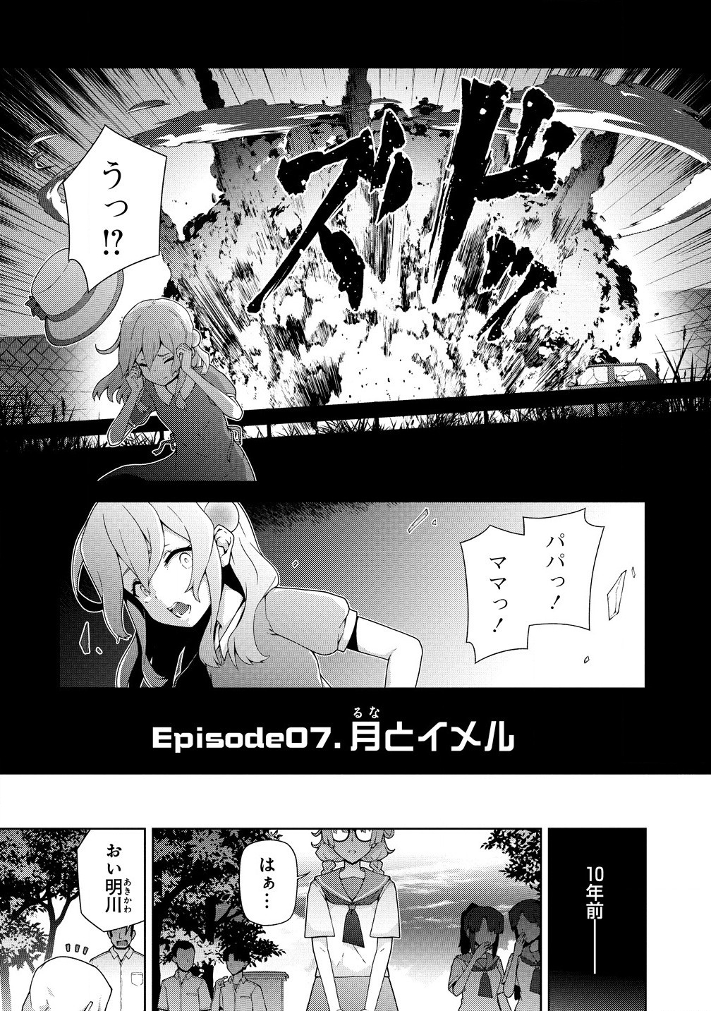 Amakoi Chapter 7.1 2ページ