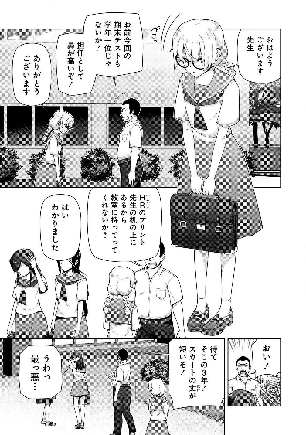 Amakoi Chapter 7.1 3ページ