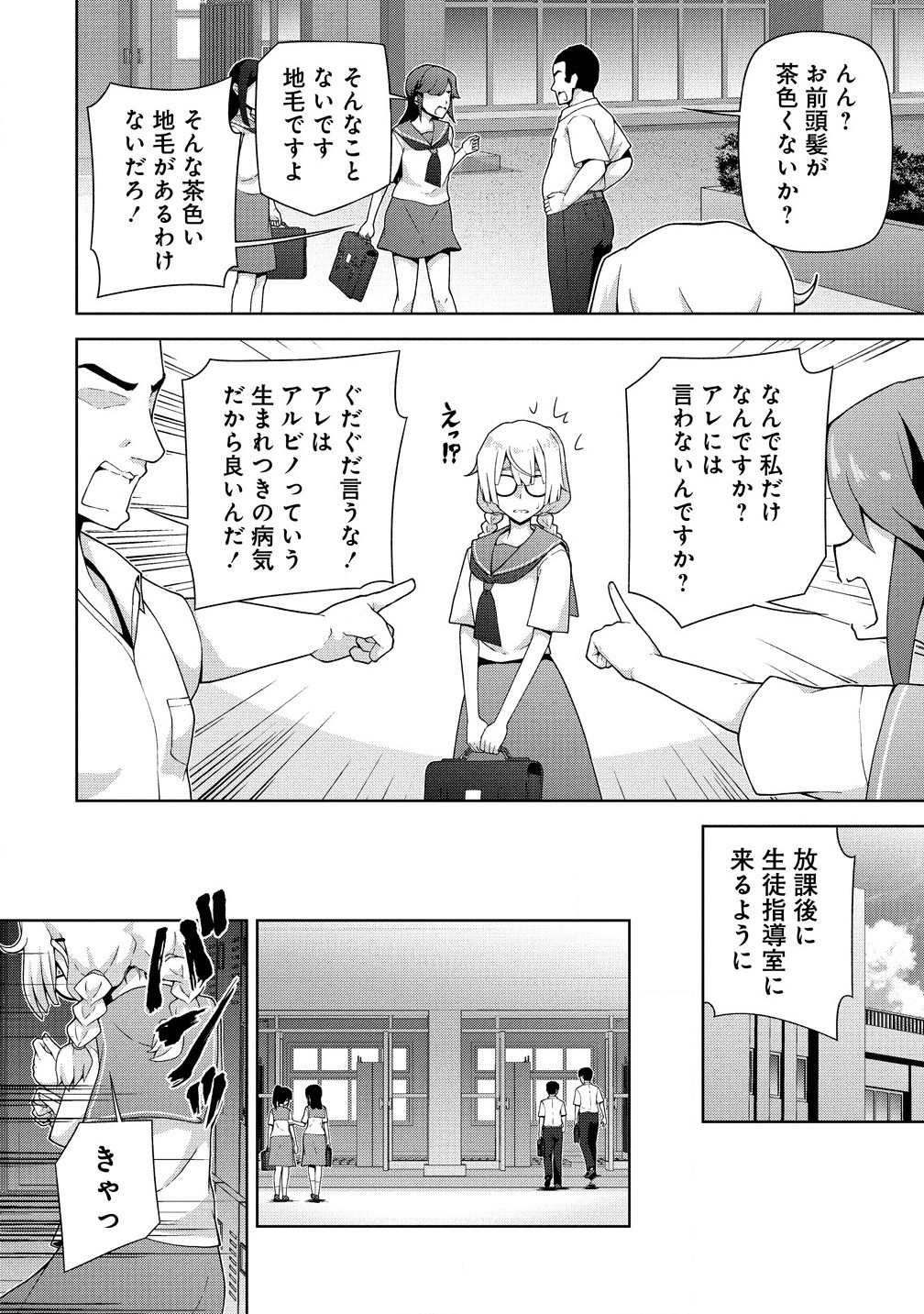 Amakoi Chapter 7.1 4ページ
