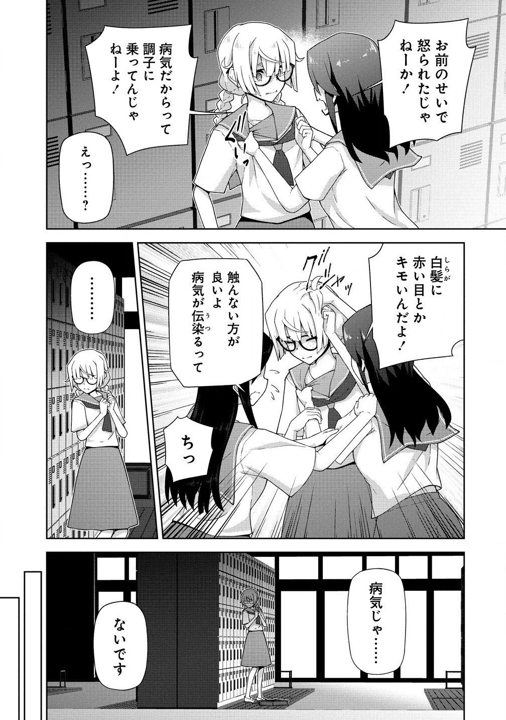 Amakoi Chapter 7.1 5ページ