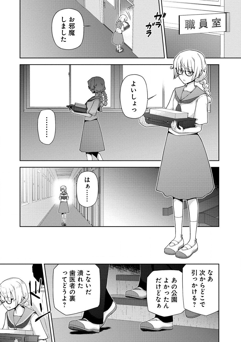 Amakoi Chapter 7.1 6ページ