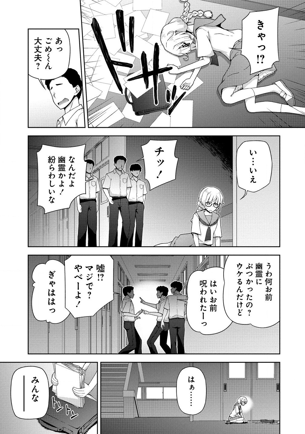 Amakoi Chapter 7.1 7ページ