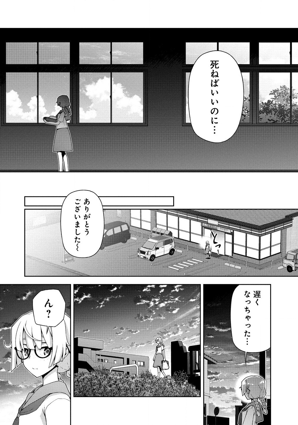 Amakoi Chapter 7.1 8ページ