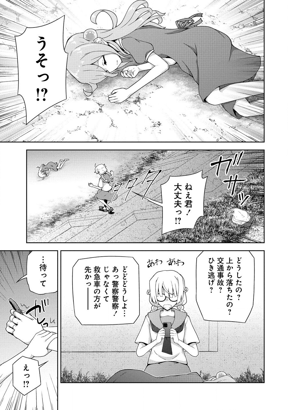 Amakoi Chapter 7.1 9ページ