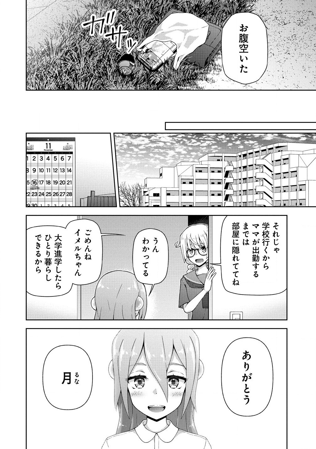 Amakoi Chapter 7.1 10ページ