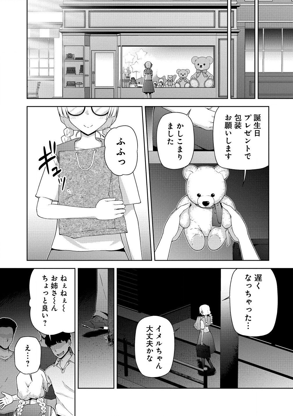 Amakoi Chapter 7.2 1ページ
