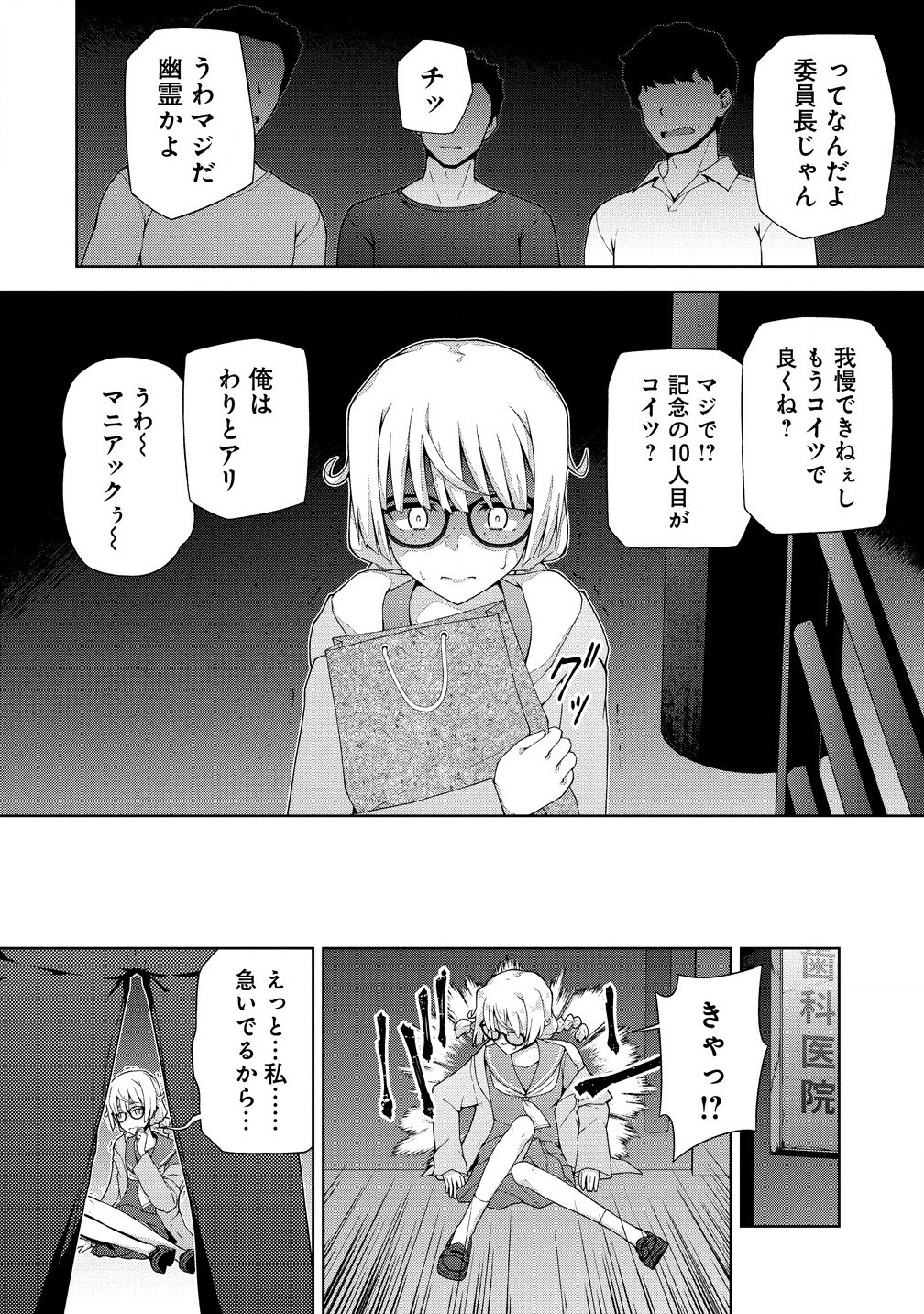 Amakoi Chapter 7.2 2ページ